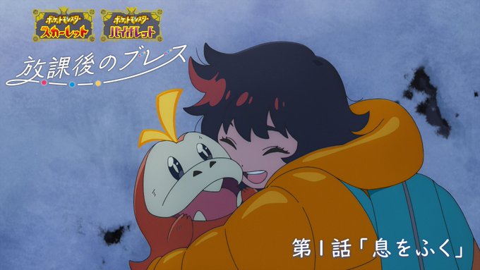 【ポケモンSV】あれくるうハルクジラ配信！アニメ「放課後のブレス」公開記念！
